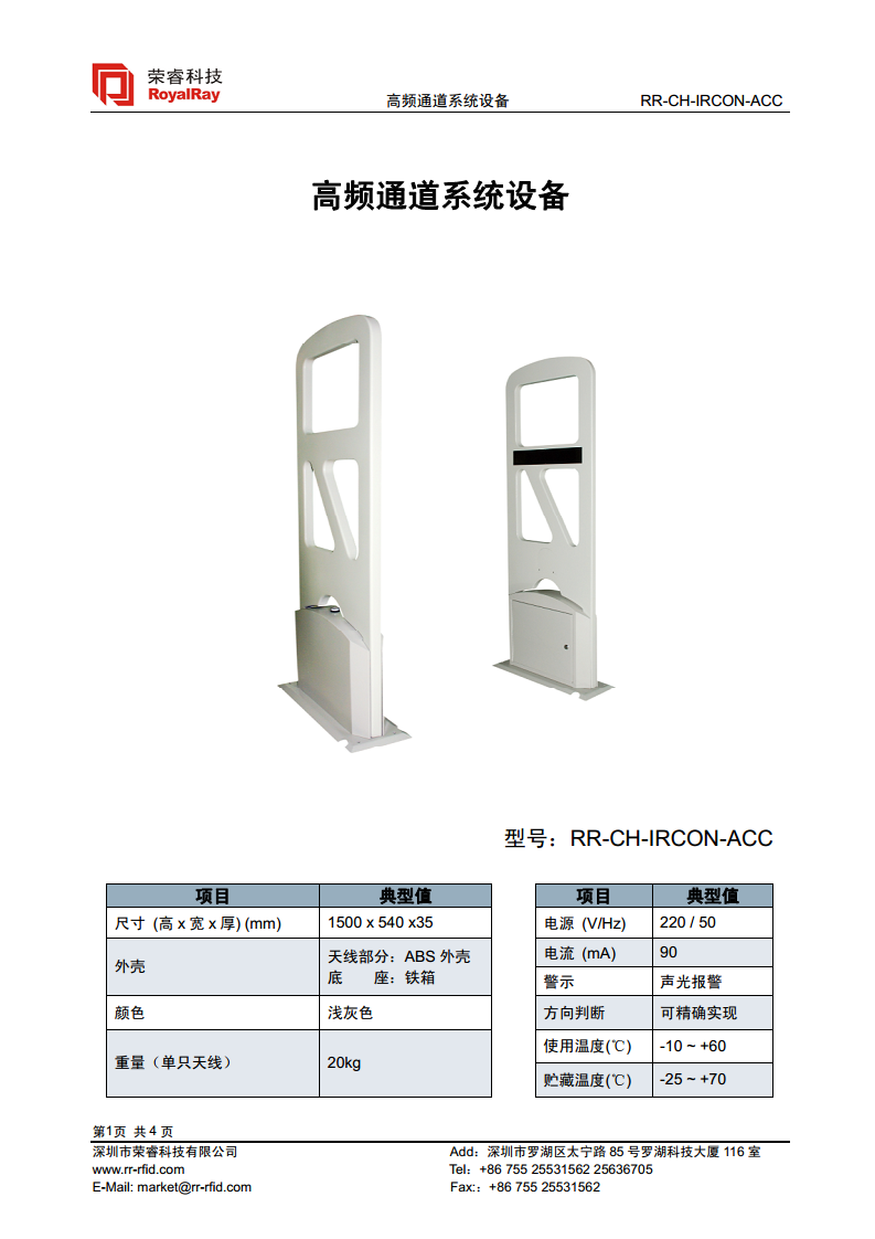 RFID开放式门禁通道 RR一CH-IRCON-ACC图片