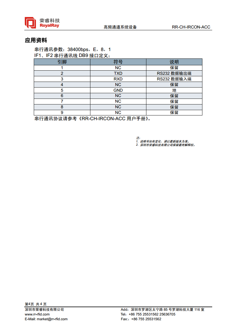 RFID开放式门禁通道 RR一CH-IRCON-ACC图片