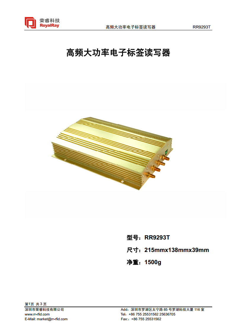 高频大功率读写器 RR9293T图片