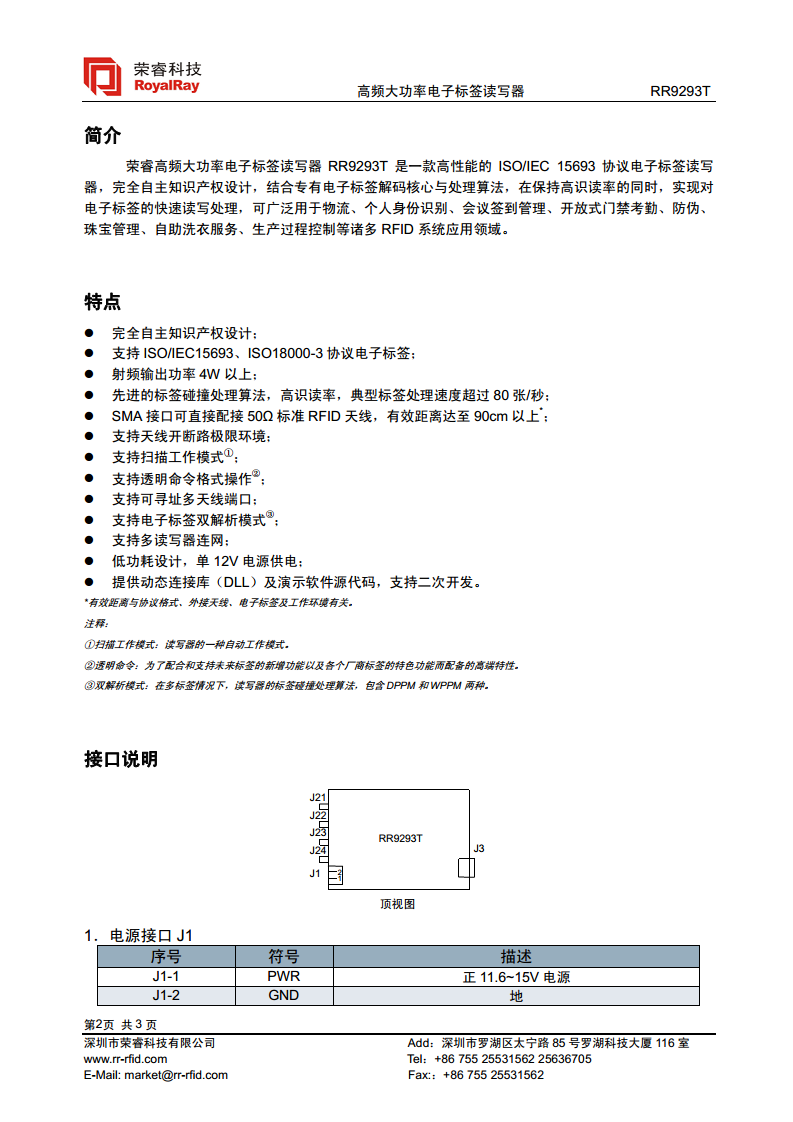 高频大功率读写器 RR9293T图片