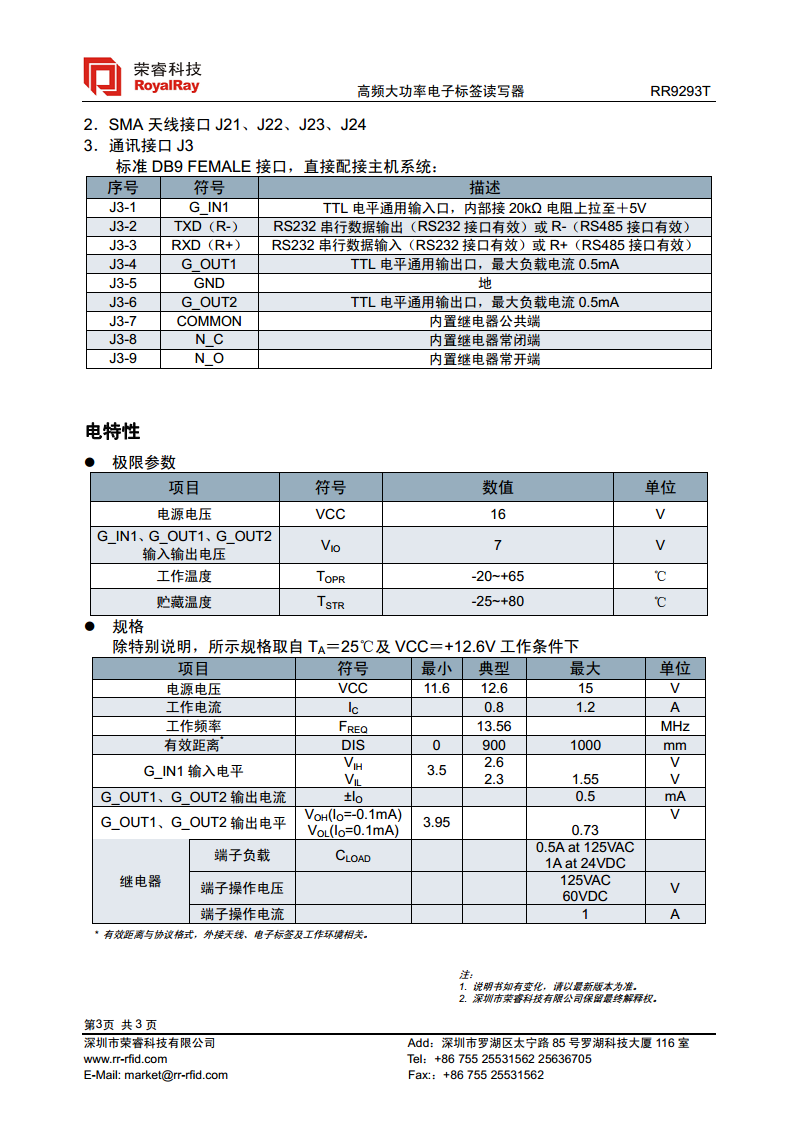 高频大功率读写器 RR9293T图片