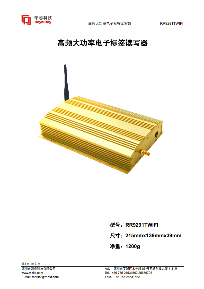 高频大功率读写器 RR9291TWIFI图片