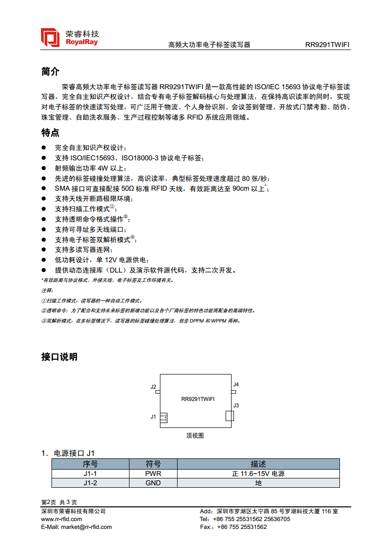 高频大功率读写器 RR9291TWIFI图片