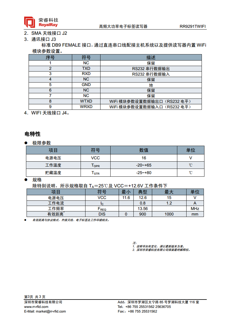 高频大功率读写器 RR9291TWIFI图片