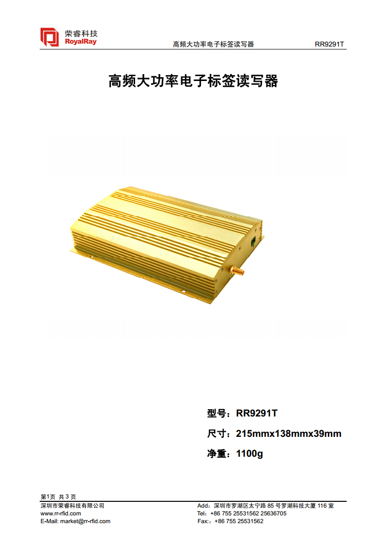 高频大功率读写器 RR9291T图片