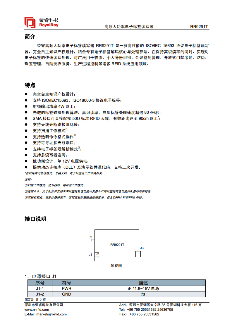 高频大功率读写器 RR9291T图片