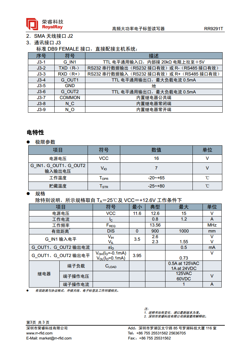 高频大功率读写器 RR9291T图片
