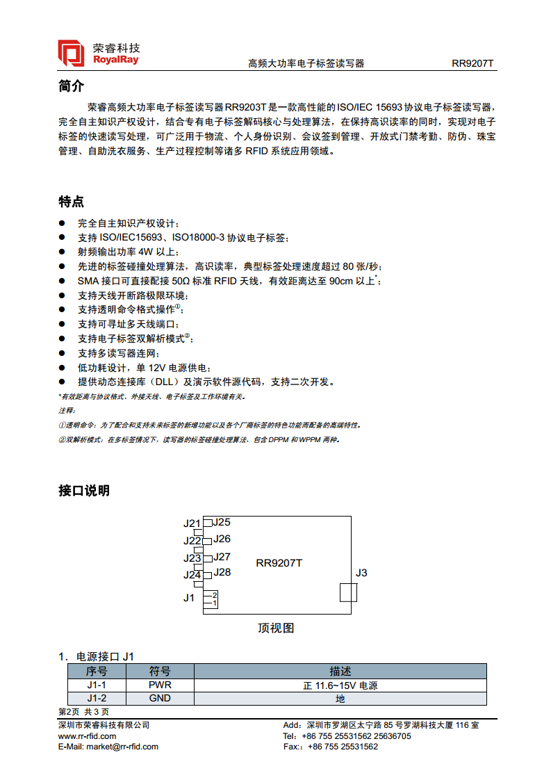 高频大功率读写器 RR9207T图片