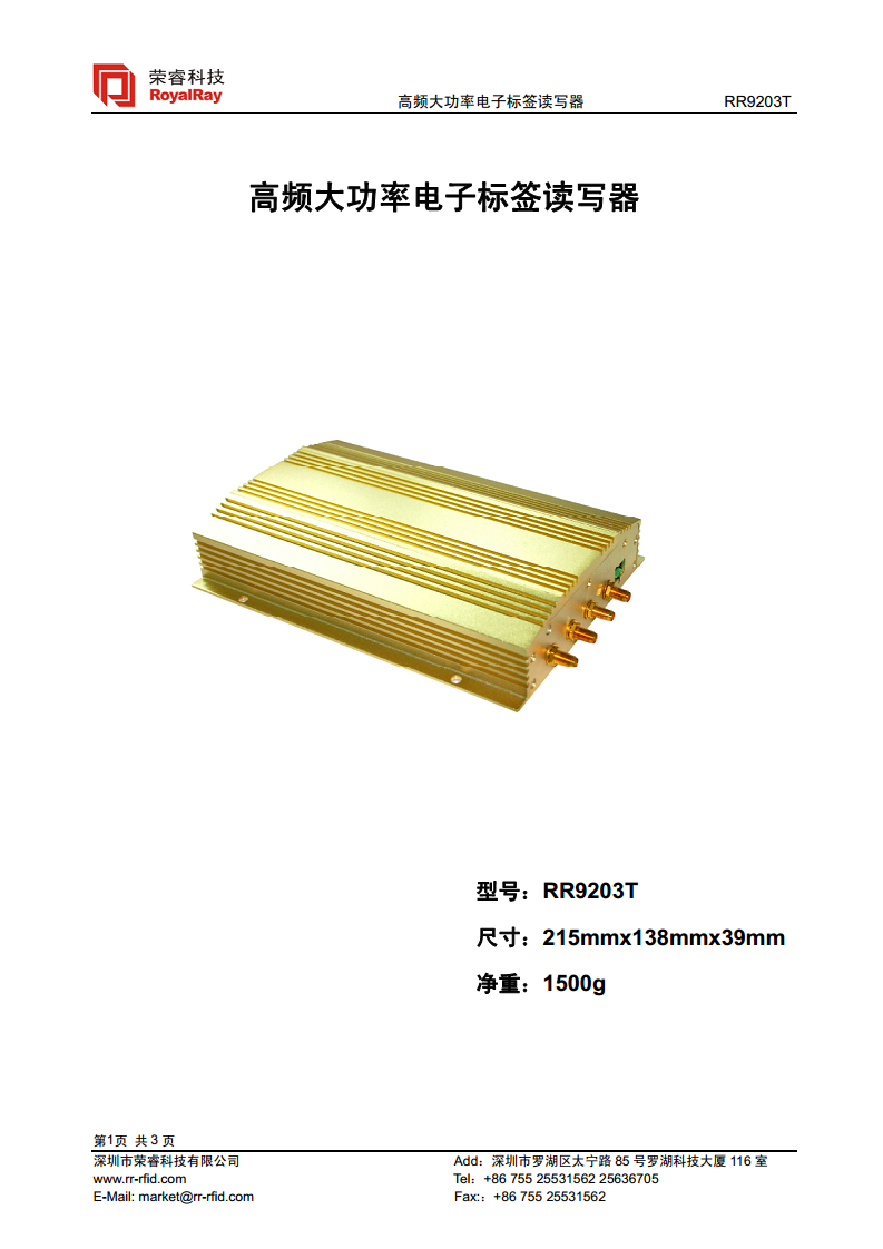 高频大功率读写器 RR9203T图片