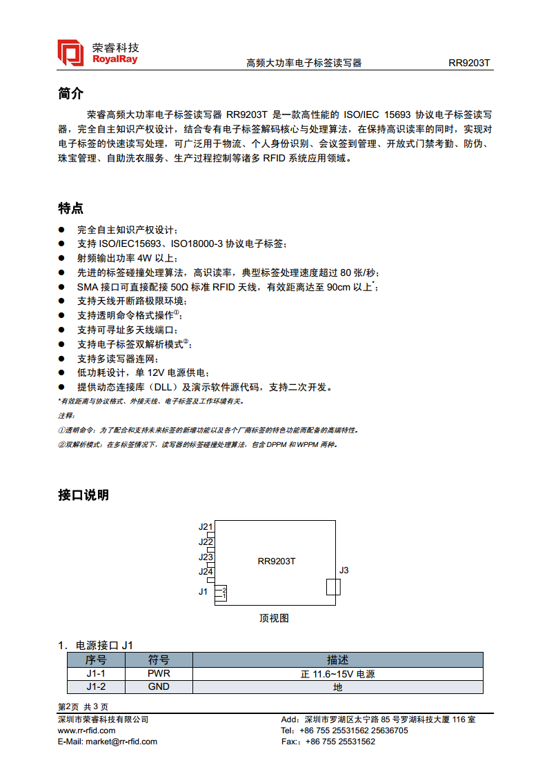 高频大功率读写器 RR9203T图片