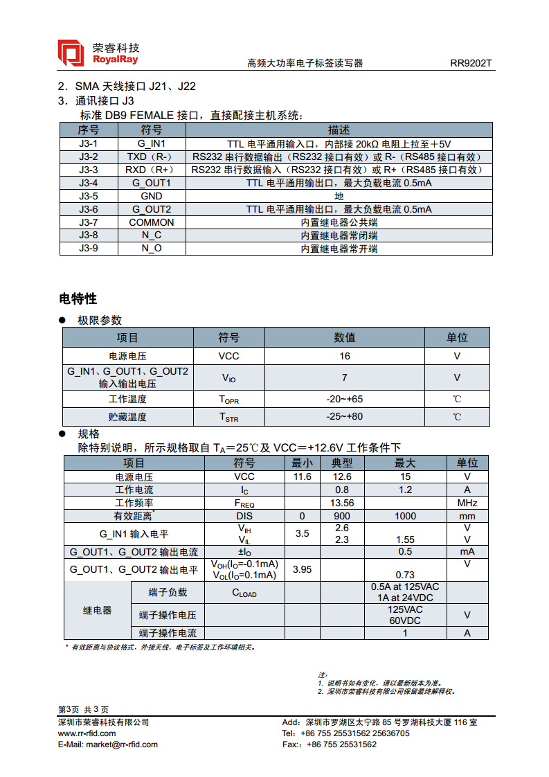 高频大功率读写器 RR9202T图片