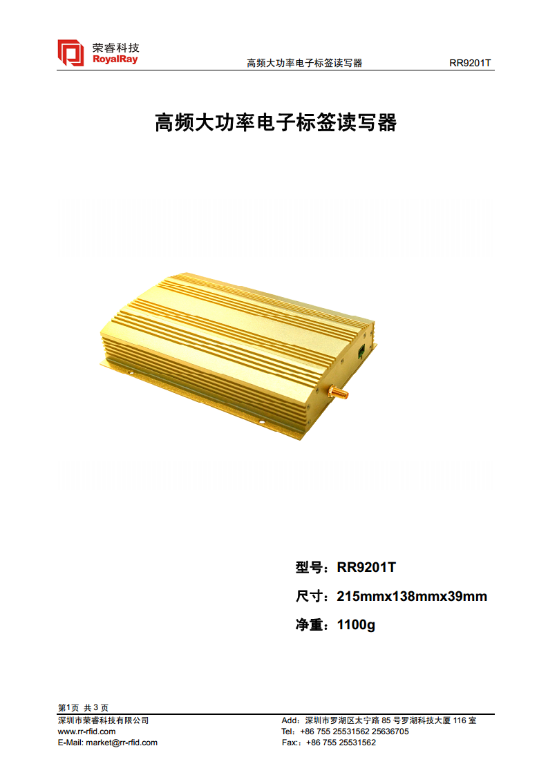 高频大功率读写器 RR9201T图片