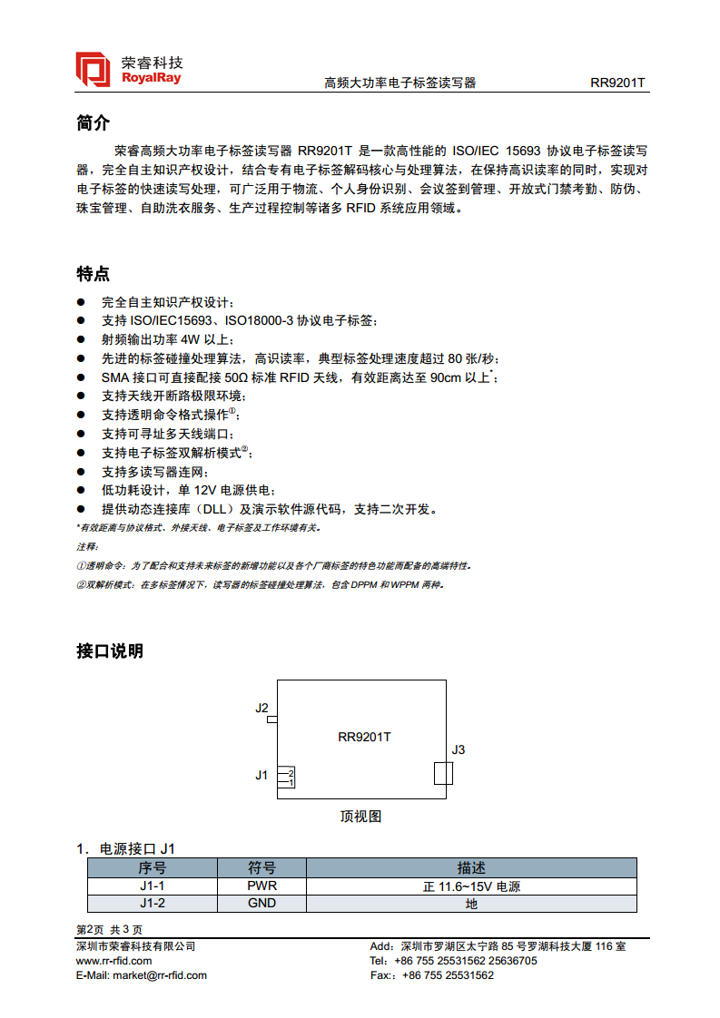 高频大功率读写器 RR9201T图片
