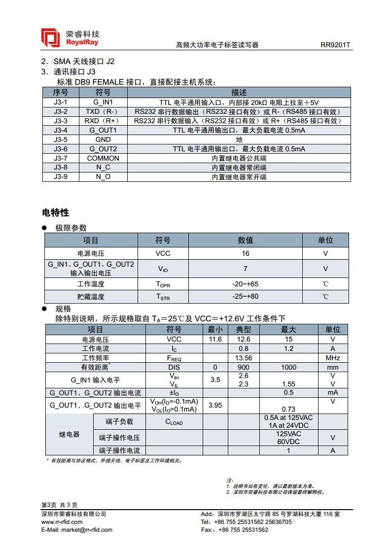 高频大功率读写器 RR9201T图片