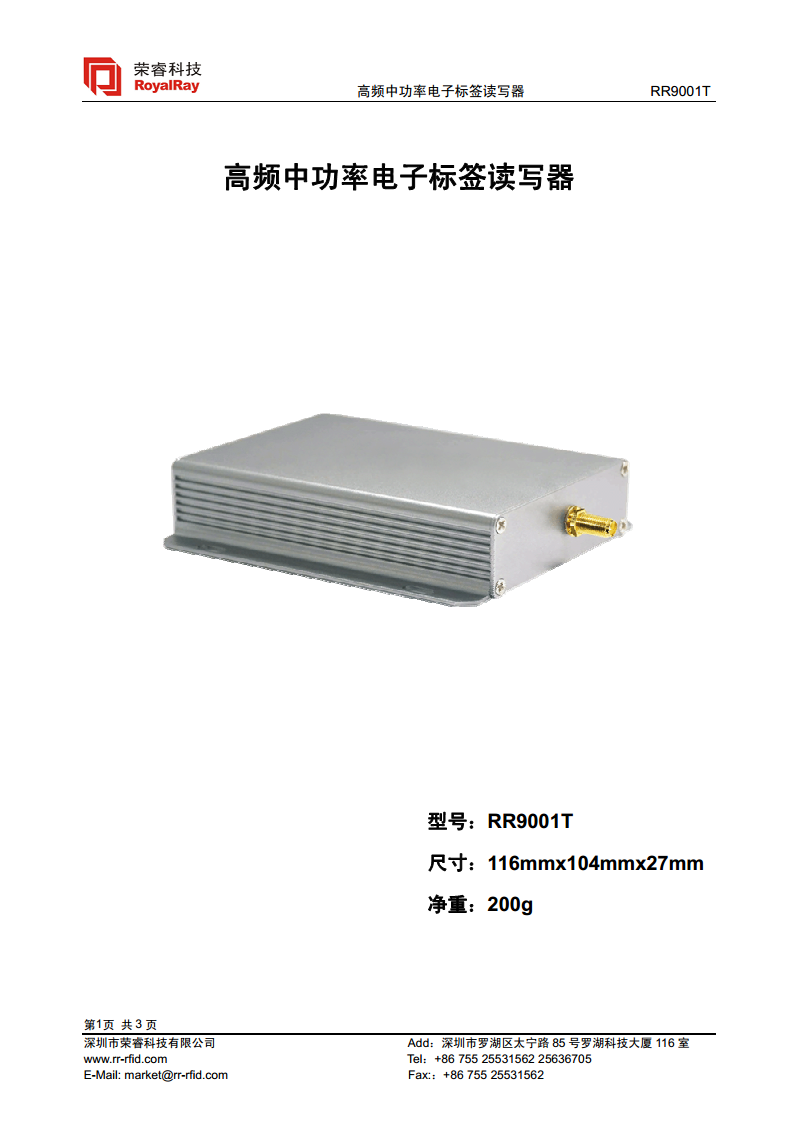 高频中功率读写器 RR9001T图片