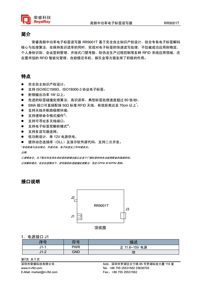 高频中功率读写器 RR9001T图片