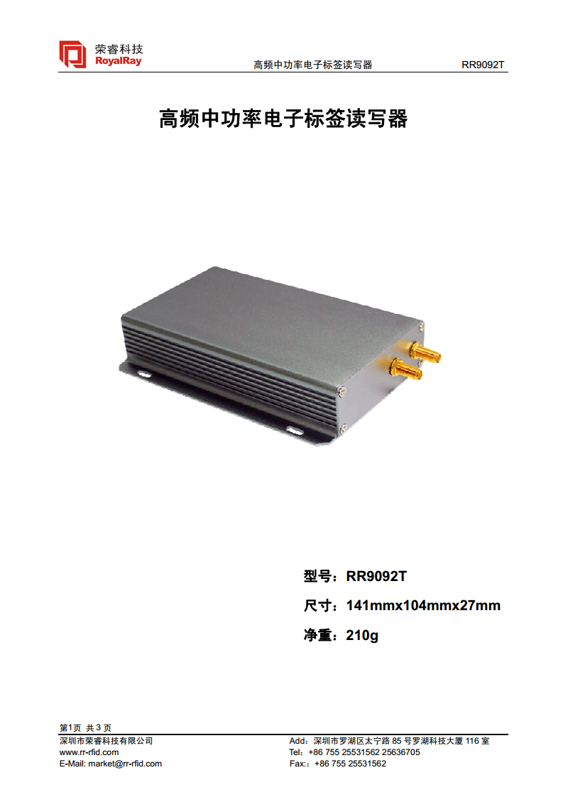 高频中功率读写器 RR9092T图片