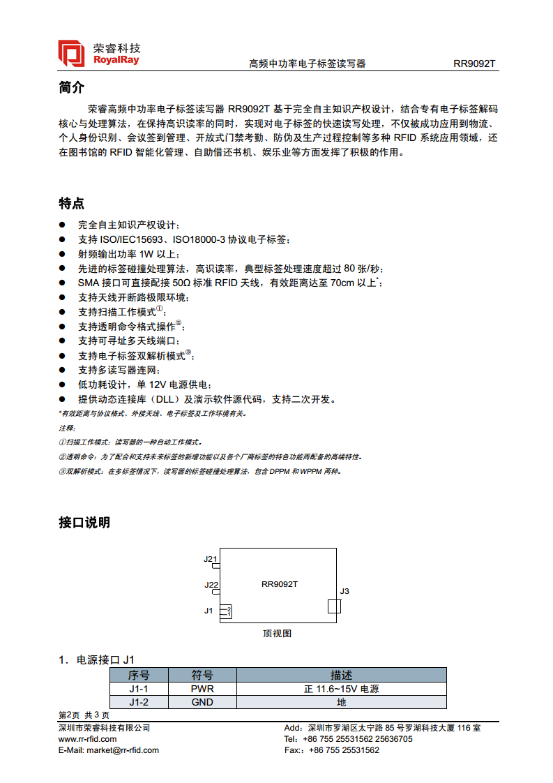 高频中功率读写器 RR9092T图片