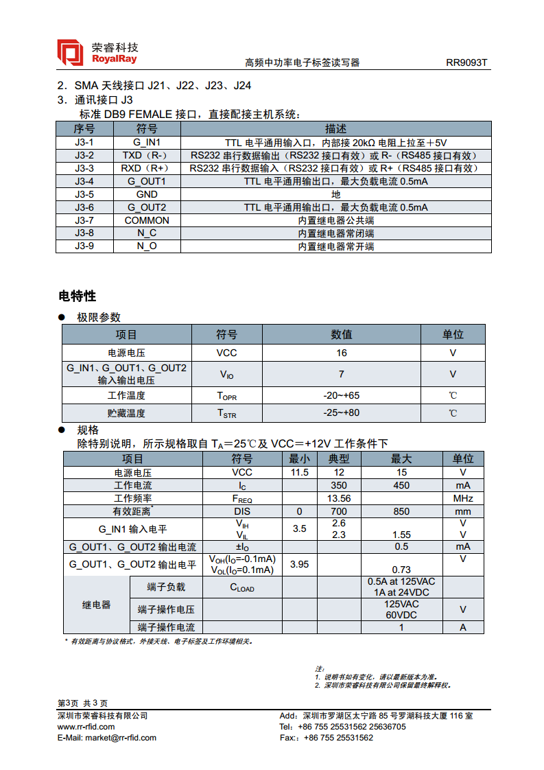 高频中功率读写器 RR9093T图片