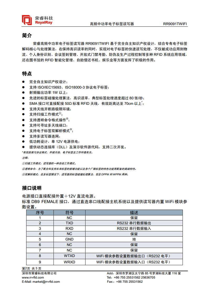 高频中功率读写器图片