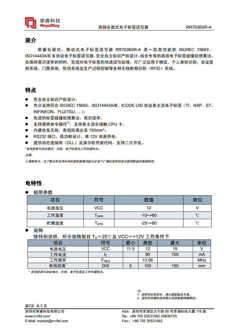 高频多协议读写器 RR7036SR-A图片