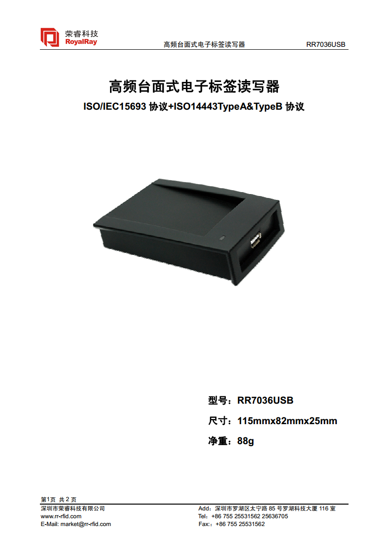 高频多协议读写器 RR7036USB图片