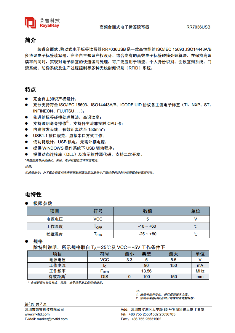高频多协议读写器 RR7036USB图片