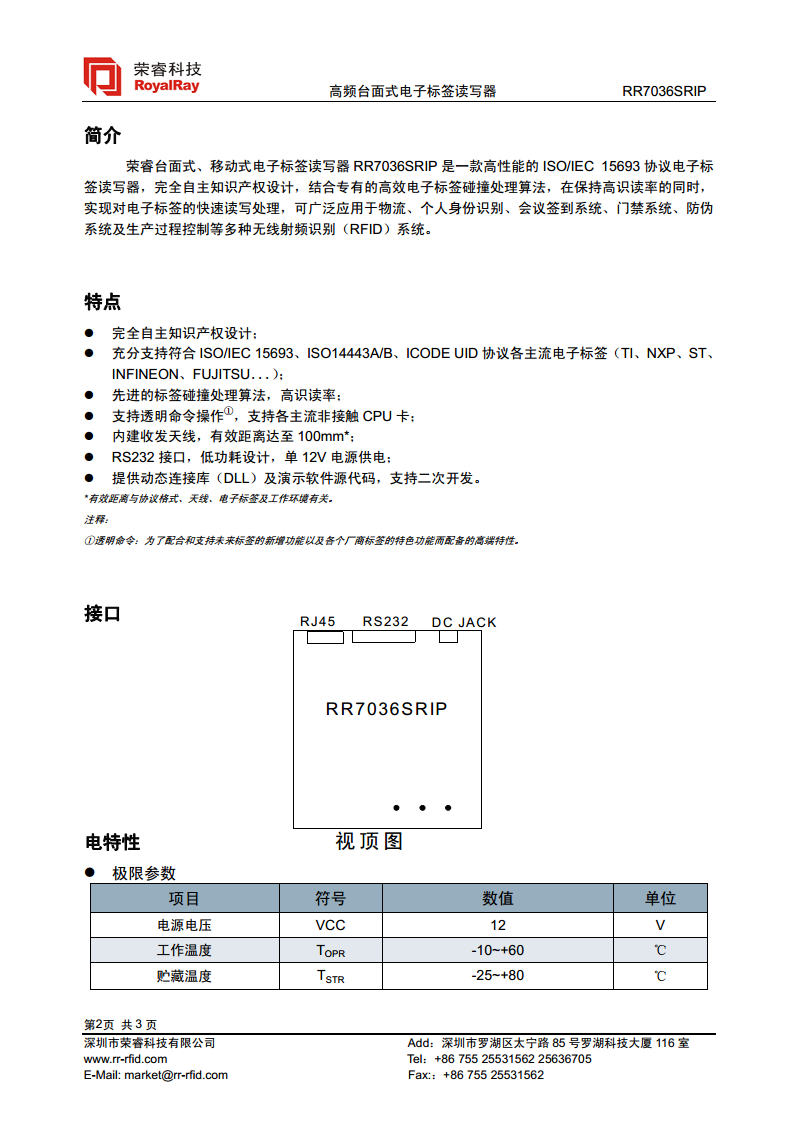 高频多协议读写器 RR7036SRIP图片