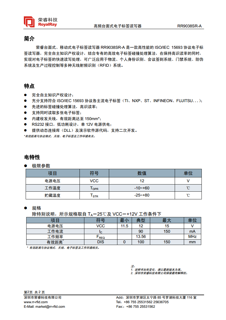 ISO15693读写器 RR9038SR-A图片