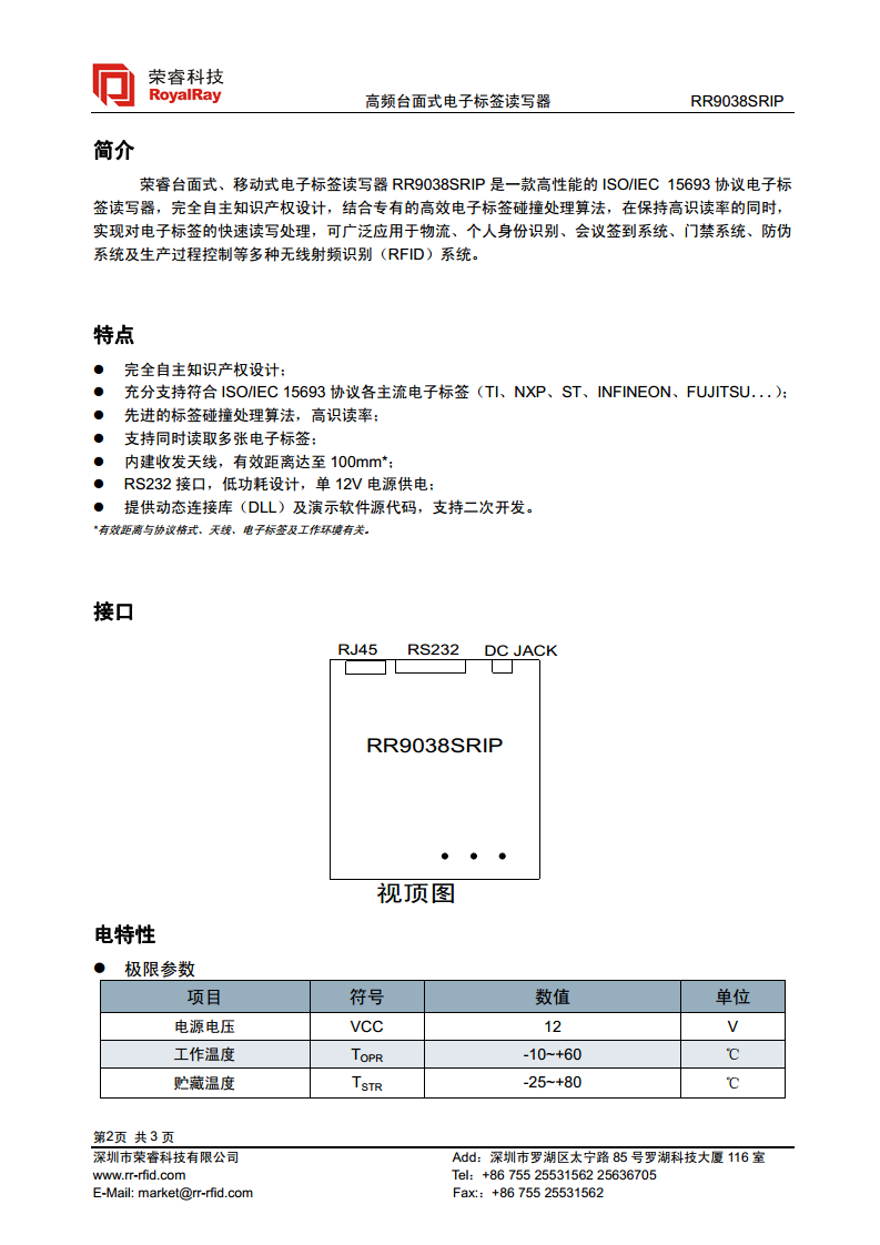ISO15693读写器 RR9038SRIP图片