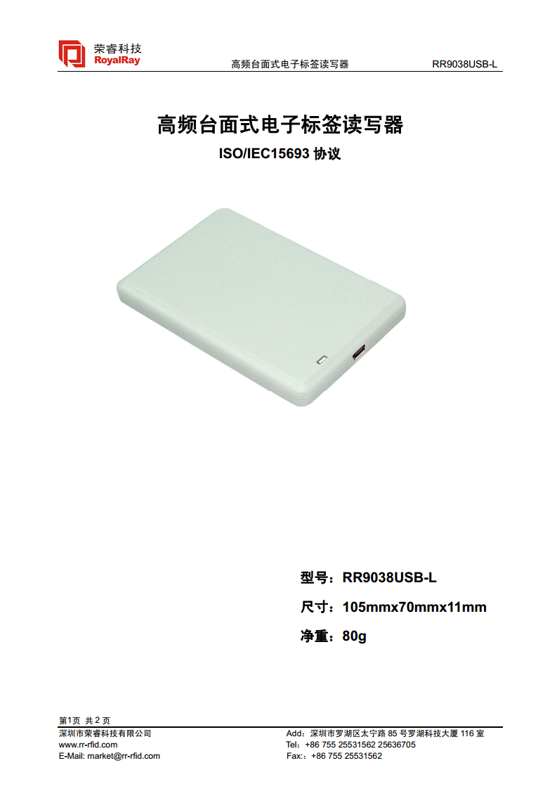 ISO15693读写器 RR9038USB-L图片