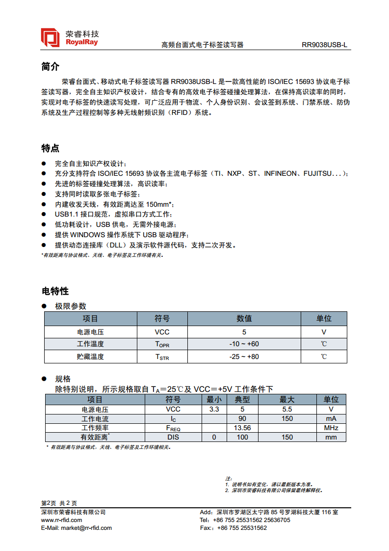 ISO15693读写器 RR9038USB-L图片