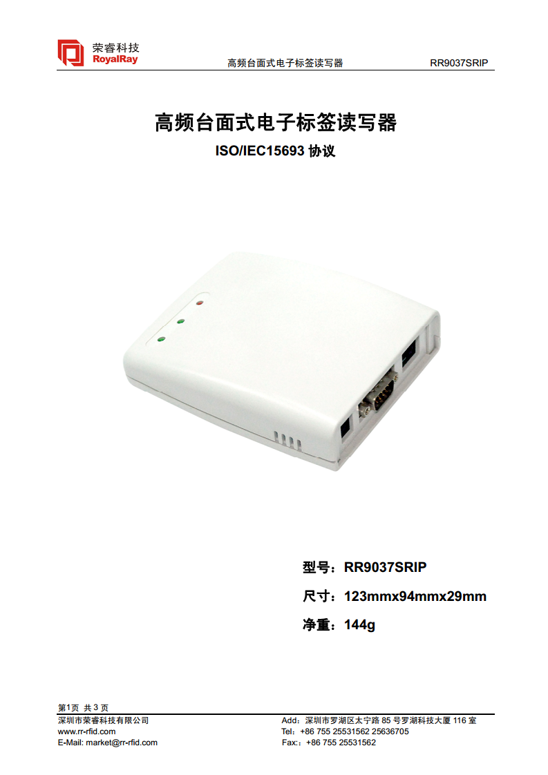 ISO15693读写器 RR9037SRIP图片