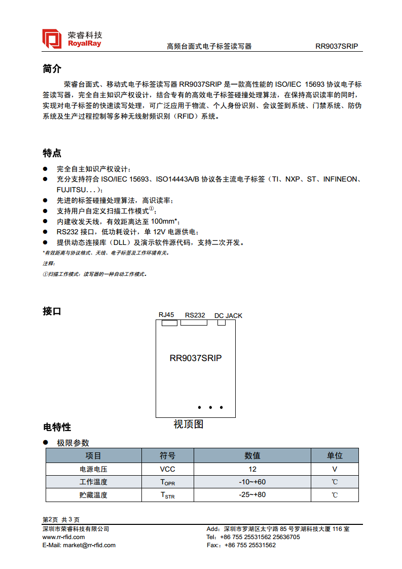 ISO15693读写器 RR9037SRIP图片