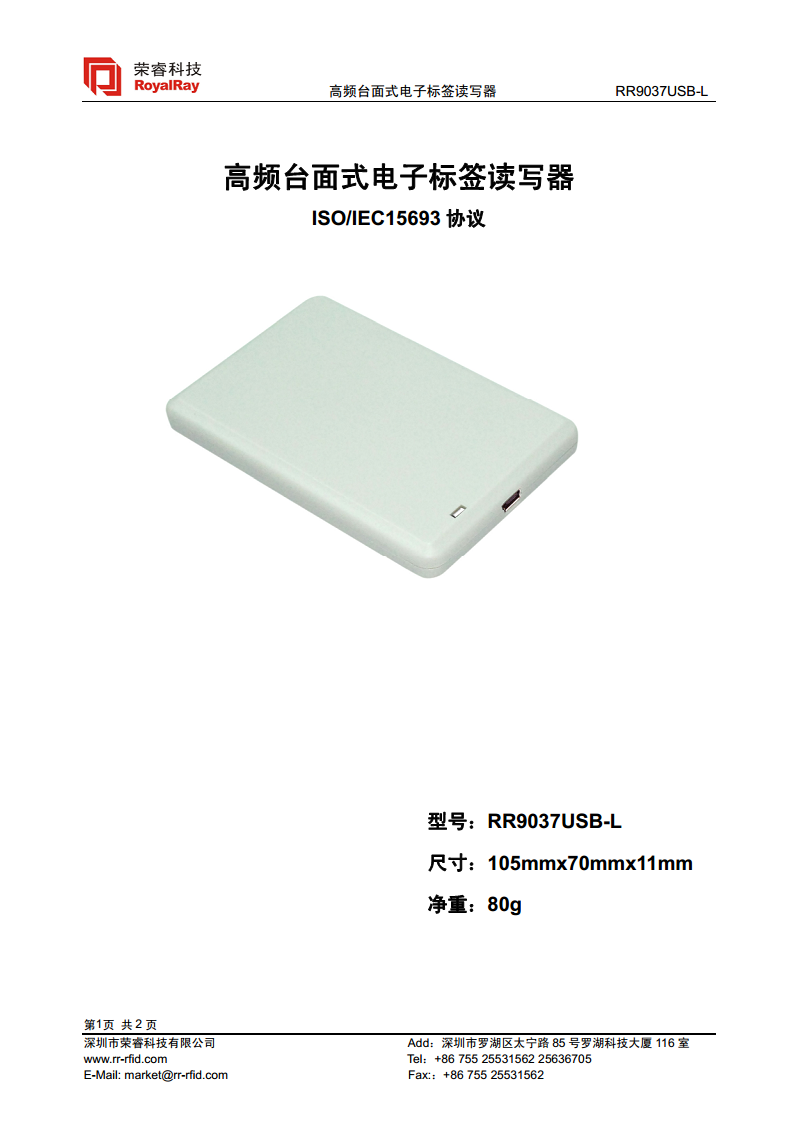 ISO15693读写器 RR9037USB-L图片