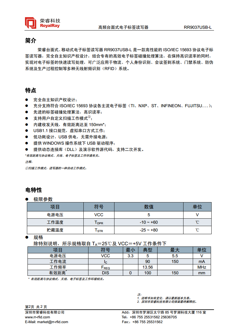ISO15693读写器 RR9037USB-L图片