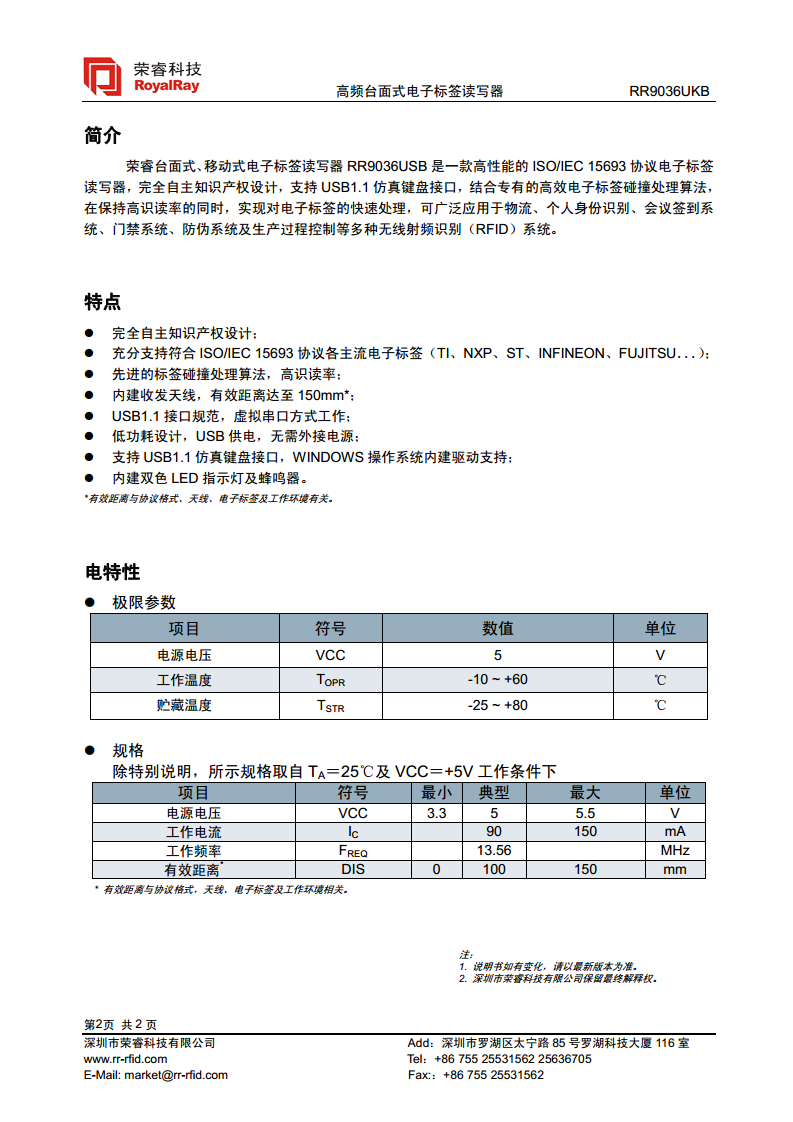 ISO15693读写器 RR9036UKB图片