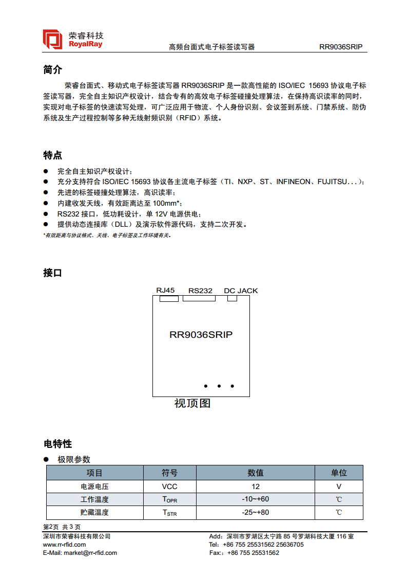 ISO15693读写器 RR9036SRIP图片