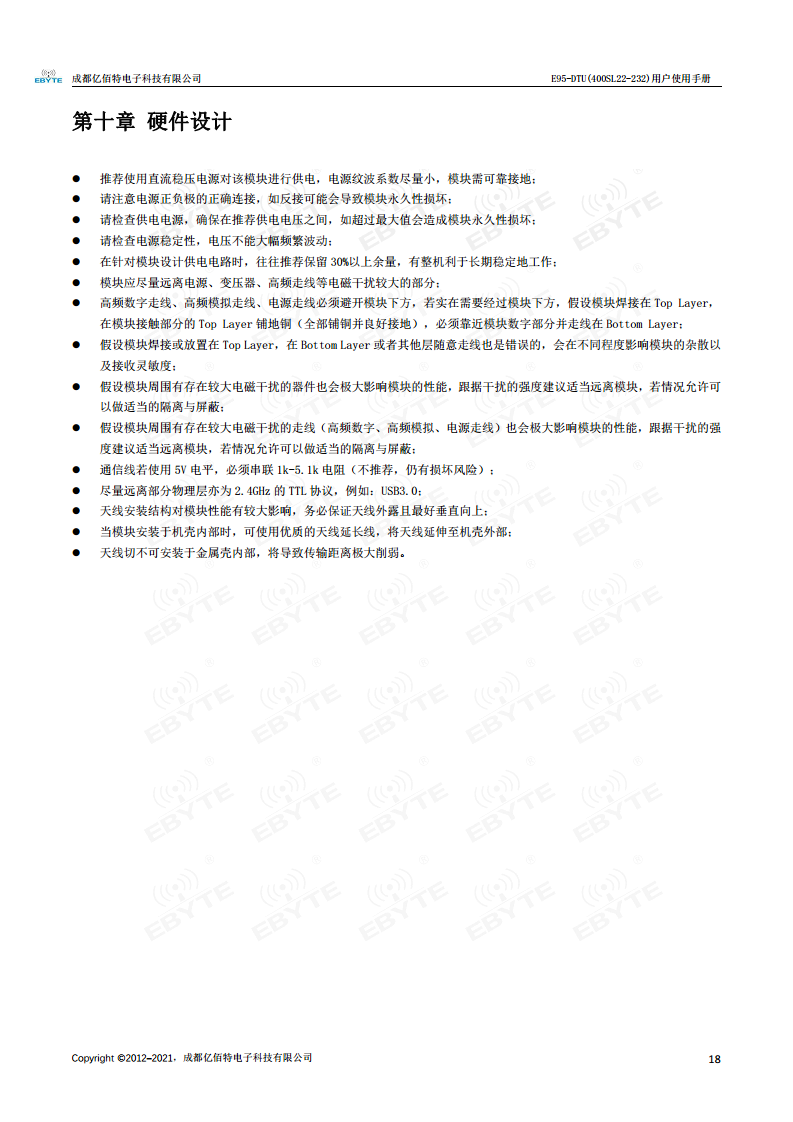 LORA无线模组图片