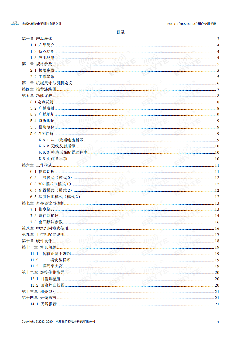 LORA无线模组图片