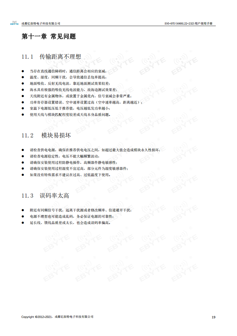 LORA无线模组图片