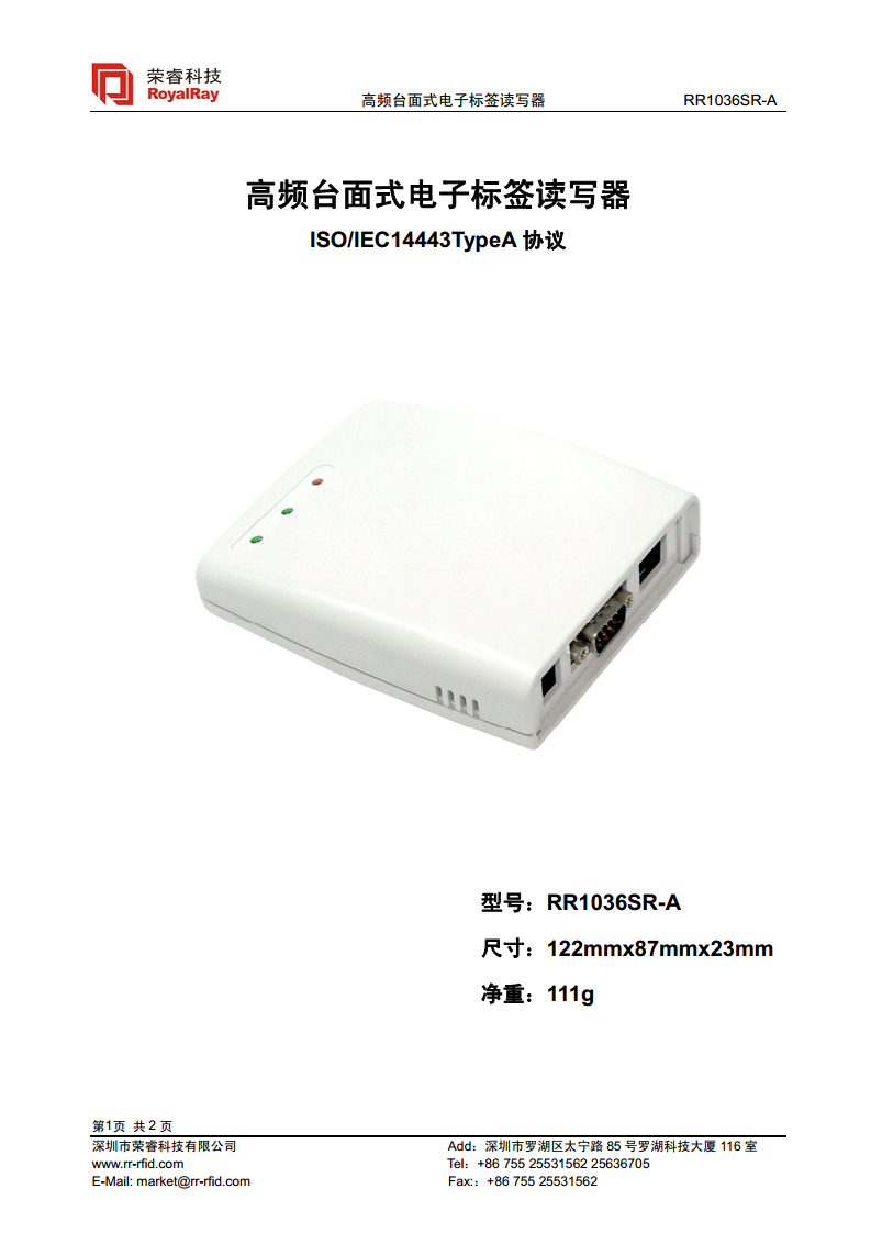 ISO14443读写器 RR1036SR-A图片
