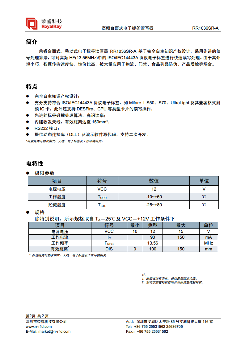 ISO14443读写器 RR1036SR-A图片