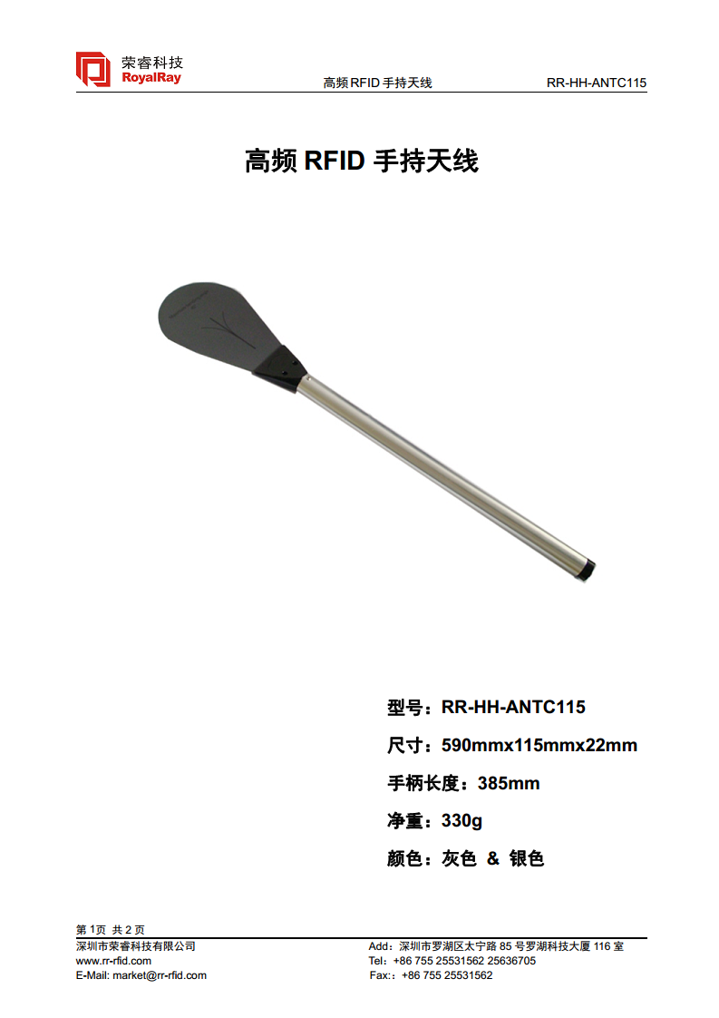 手持天线 RR一HH一ANTC115图片