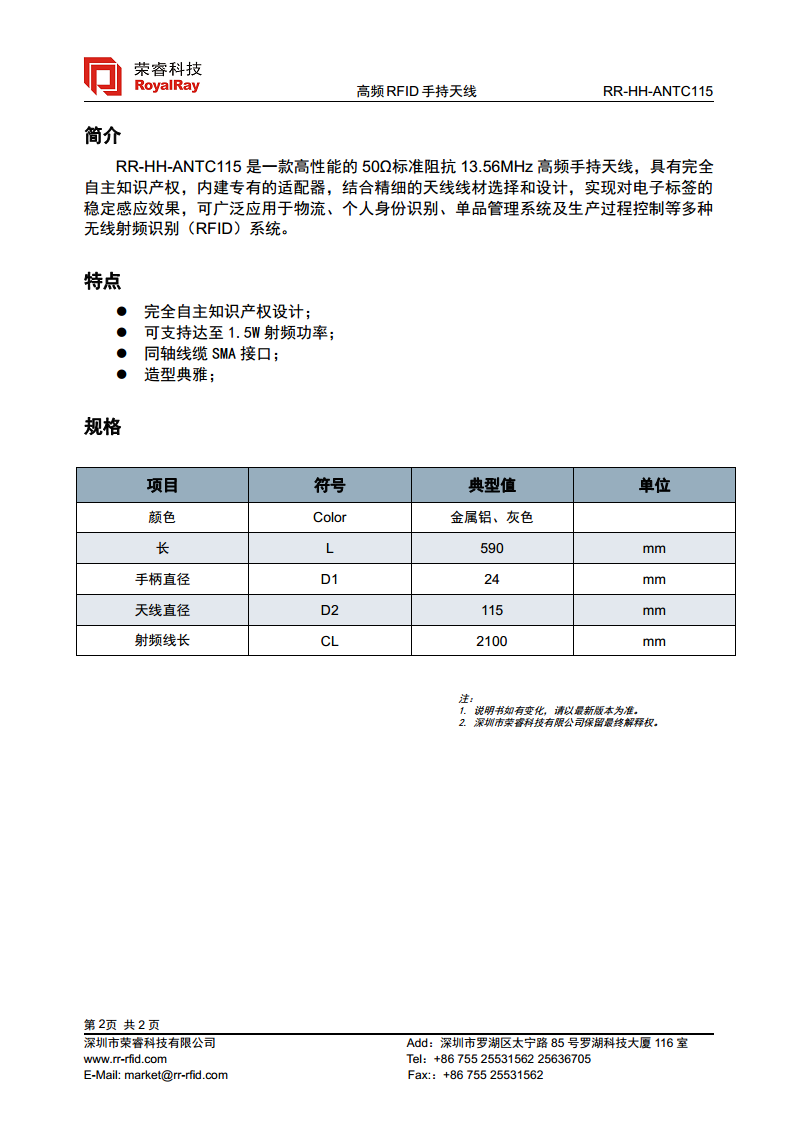 手持天线 RR一HH一ANTC115图片