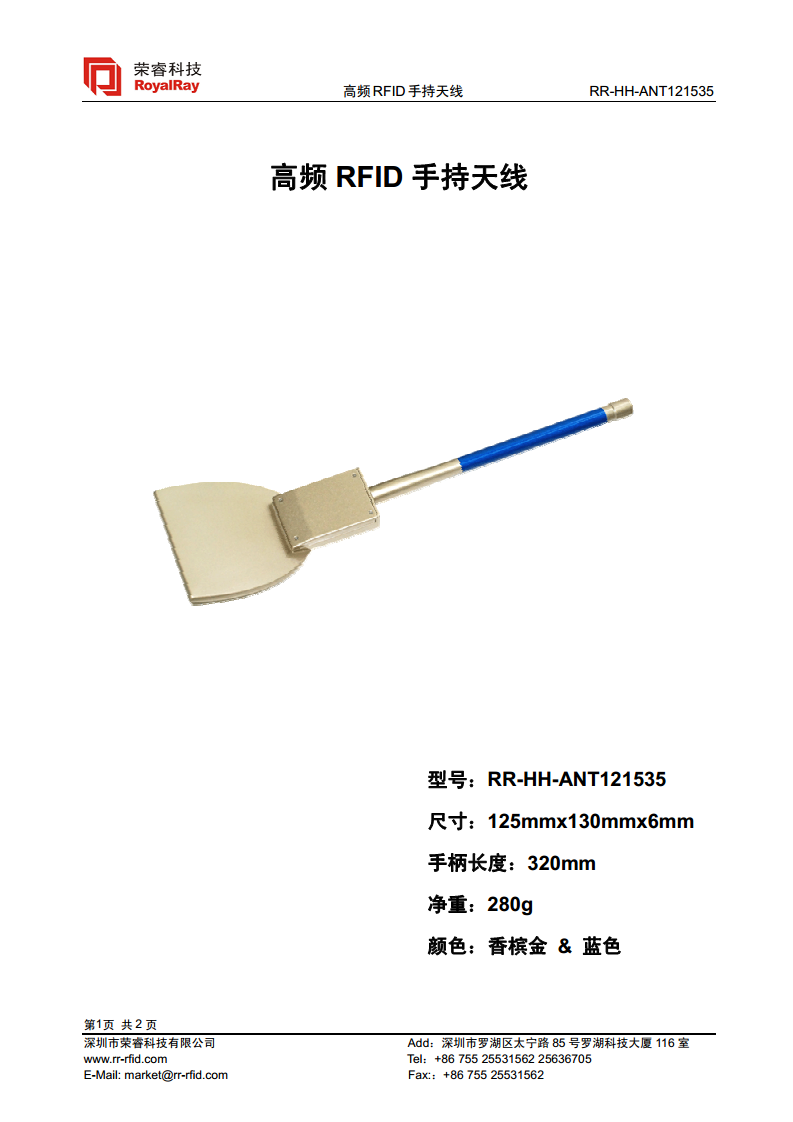 手持天线 RR一HH一ANT121535图片