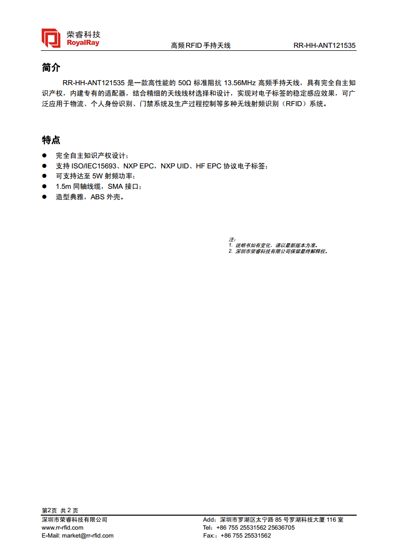 手持天线 RR一HH一ANT121535图片