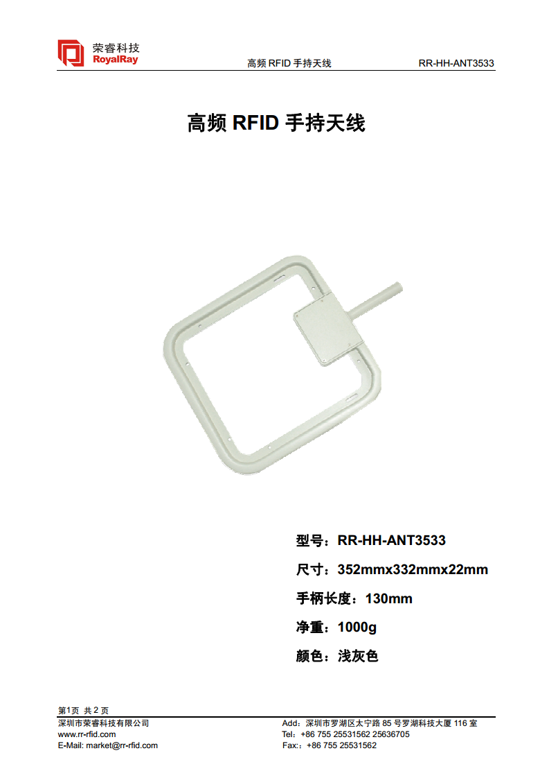 手持天线 RR一HH一ANT3533图片