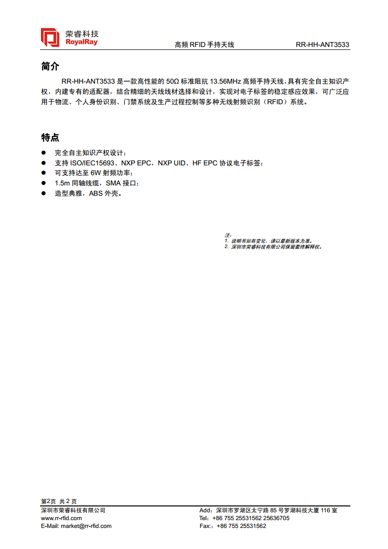 手持天线 RR一HH一ANT3533图片