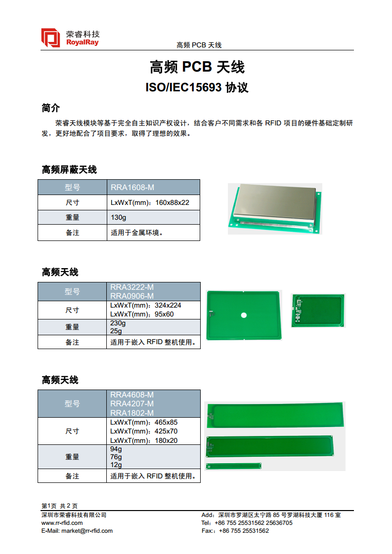 PCB天线 RRA1608-M图片